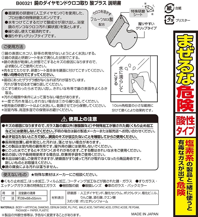 LEC Gekiochi-kun Mirror Diamond Scale Remover, Acid Plus (Ultra Hard), Dissolve with Acid + Polishing